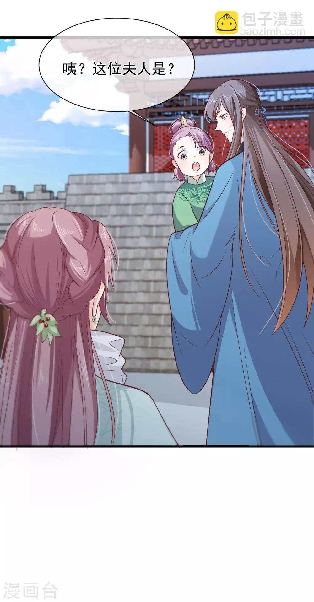 《十里红妆，代兄出嫁》第79话 我知道不该吃醋，可是…… 第34页