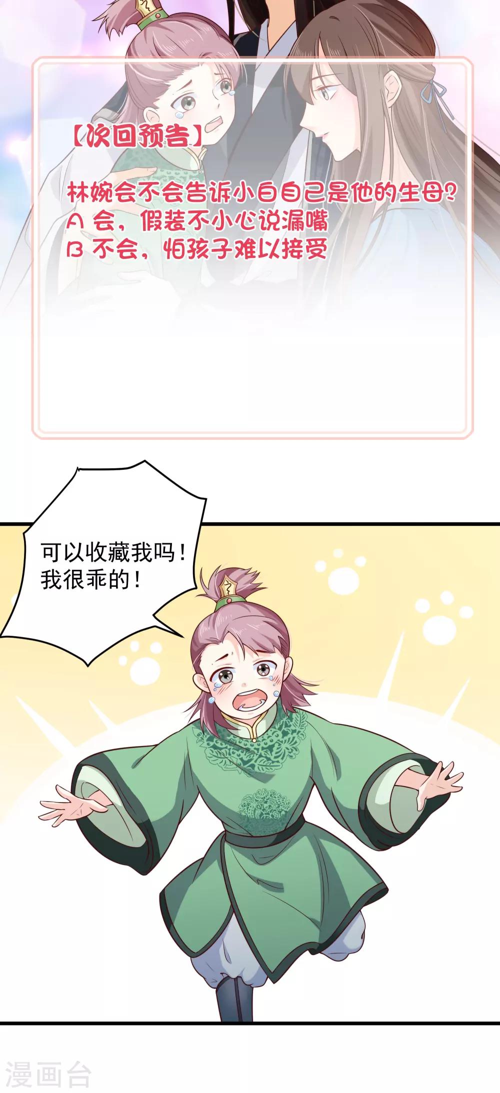 《十里红妆，代兄出嫁》第79话 我知道不该吃醋，可是…… 第35页