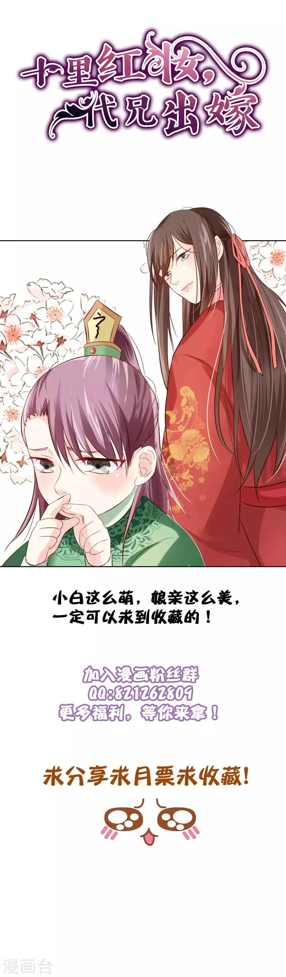 《十里红妆，代兄出嫁》第79话 我知道不该吃醋，可是…… 第36页