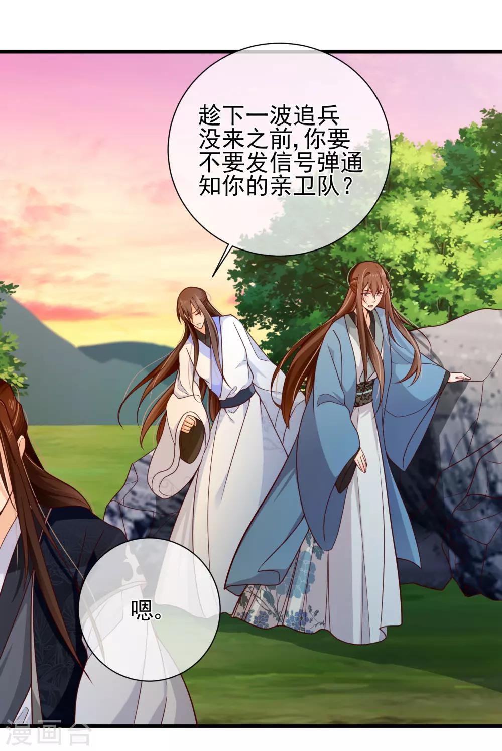 《十里红妆，代兄出嫁》第79话 我知道不该吃醋，可是…… 第3页
