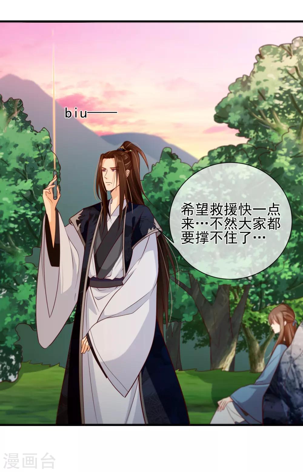 《十里红妆，代兄出嫁》第79话 我知道不该吃醋，可是…… 第4页