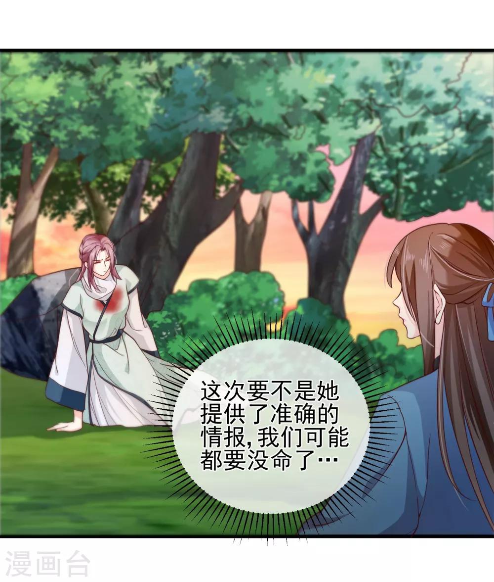 《十里红妆，代兄出嫁》第79话 我知道不该吃醋，可是…… 第5页