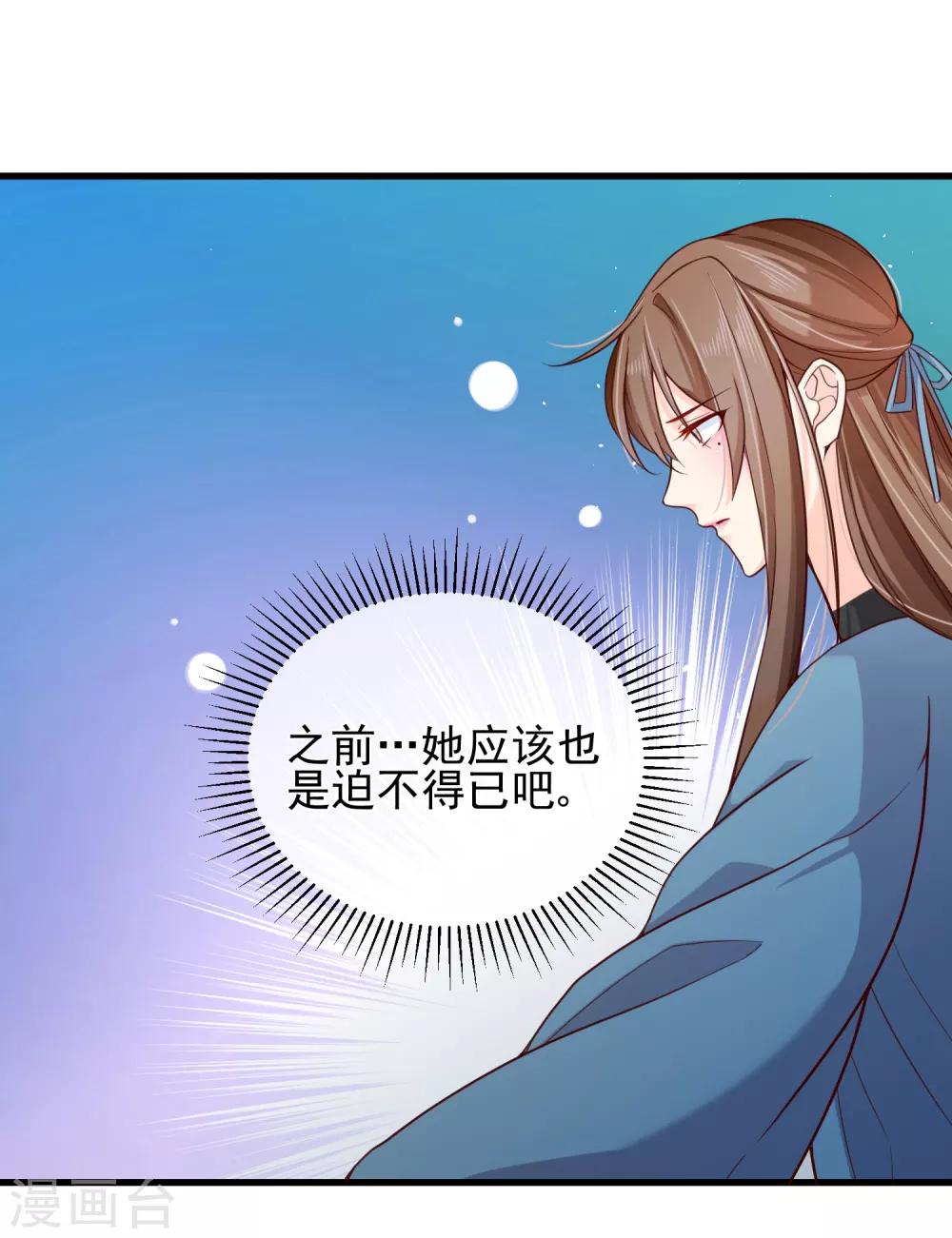 《十里红妆，代兄出嫁》第79话 我知道不该吃醋，可是…… 第6页