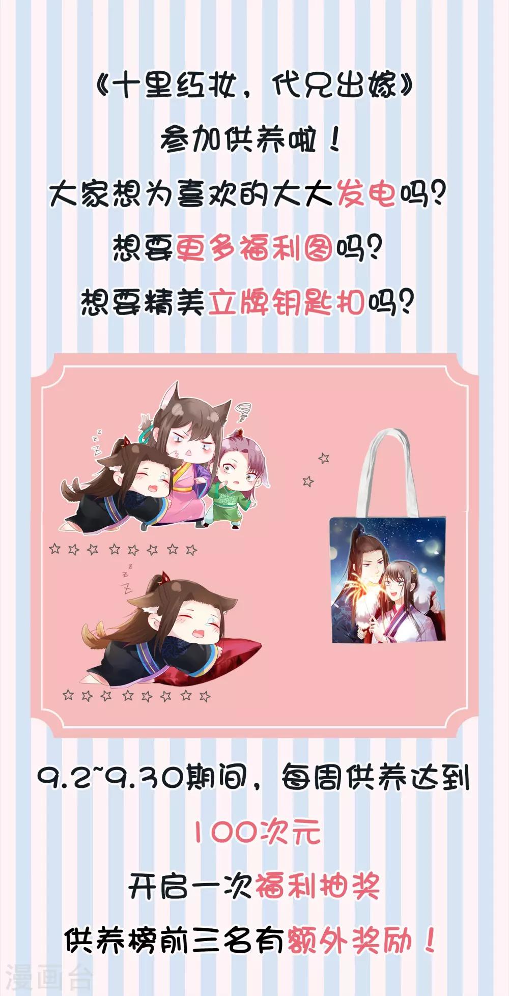 《十里红妆，代兄出嫁》爱发电活动开启通知 第1页