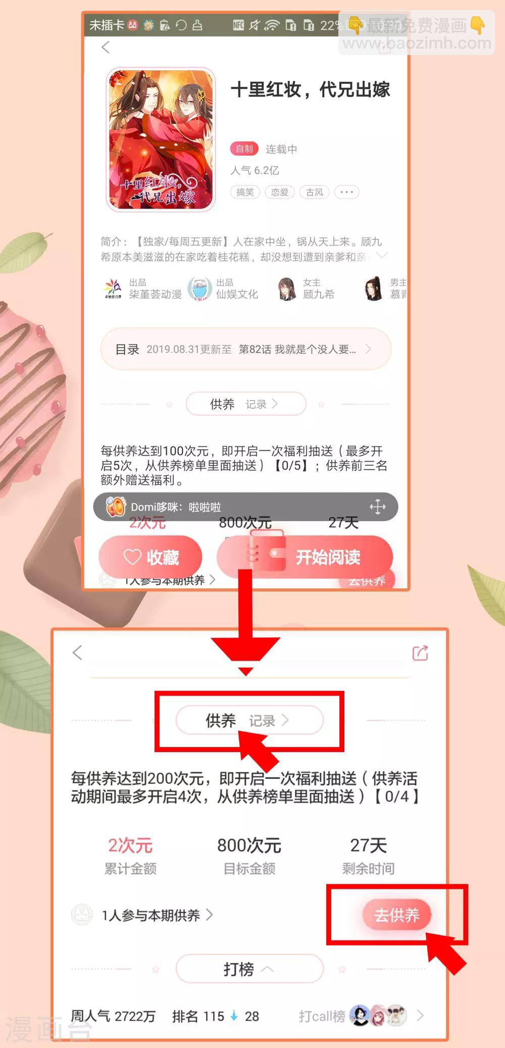 《十里红妆，代兄出嫁》爱发电活动开启通知 第3页