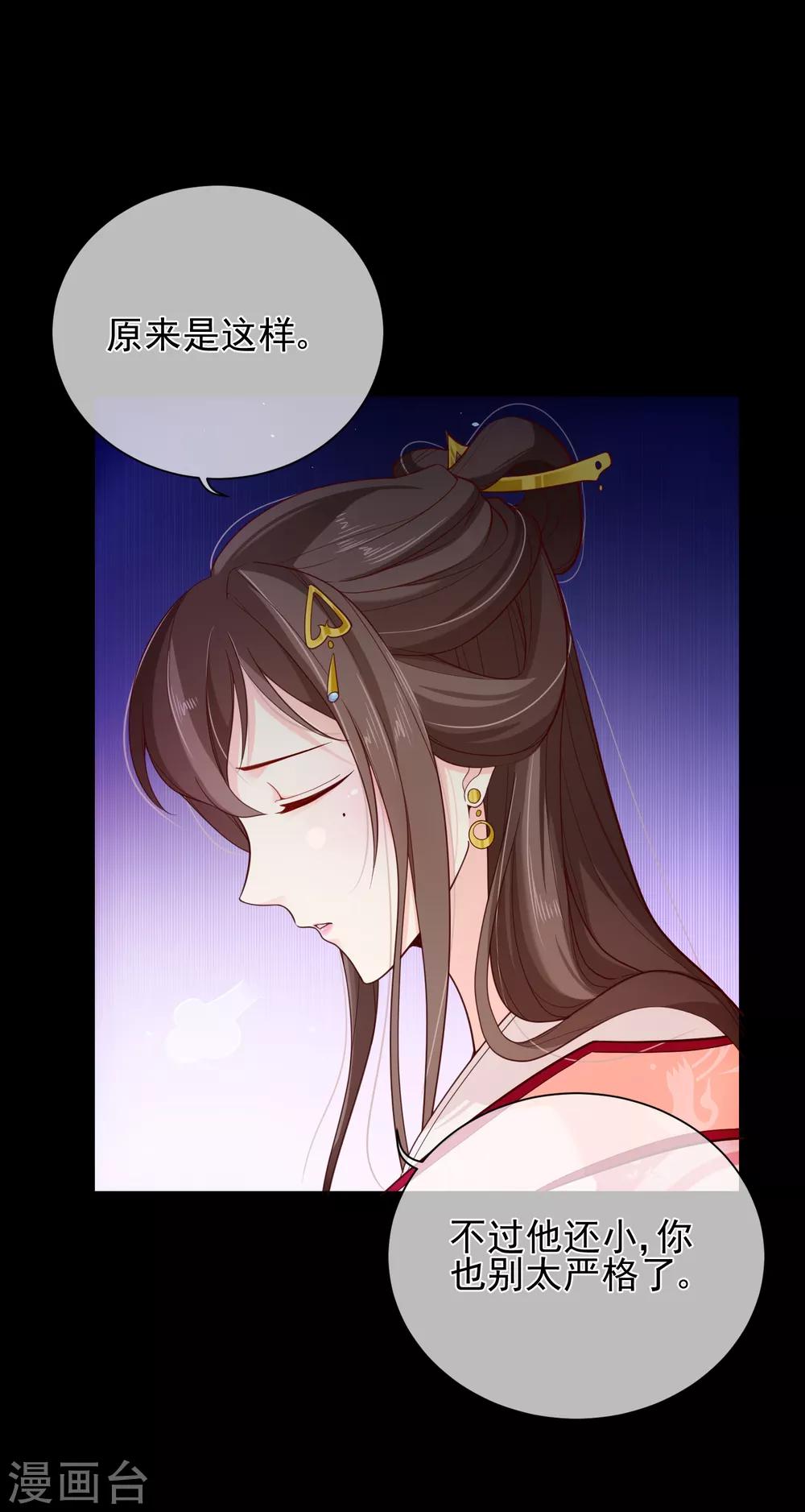 《十里红妆，代兄出嫁》第83话 我终于成了他的贵妃 第10页