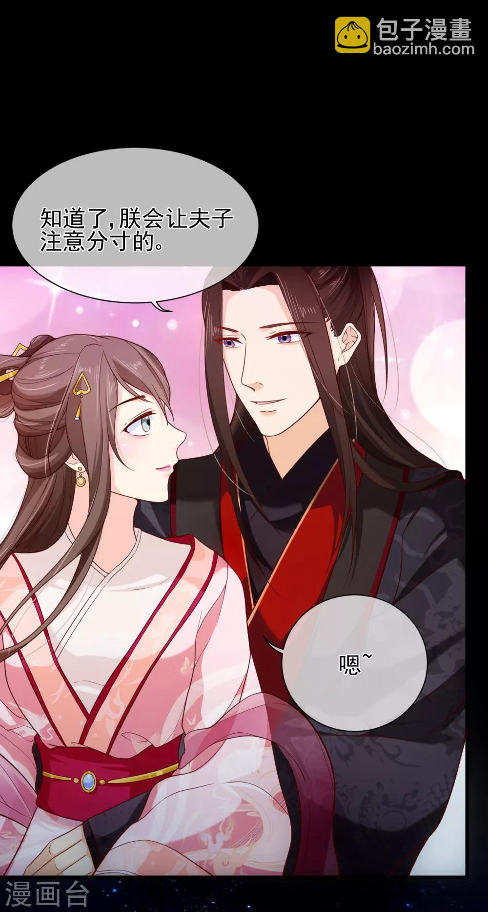 《十里红妆，代兄出嫁》第83话 我终于成了他的贵妃 第11页