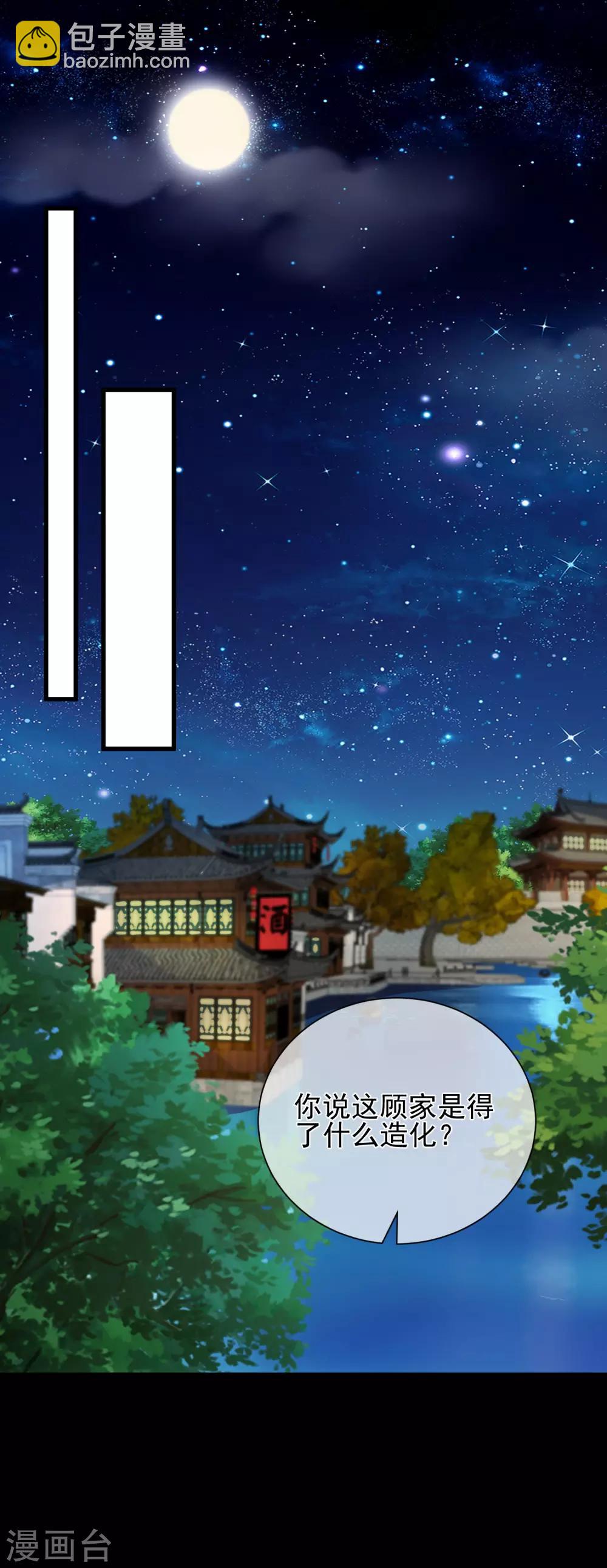《十里红妆，代兄出嫁》第83话 我终于成了他的贵妃 第12页