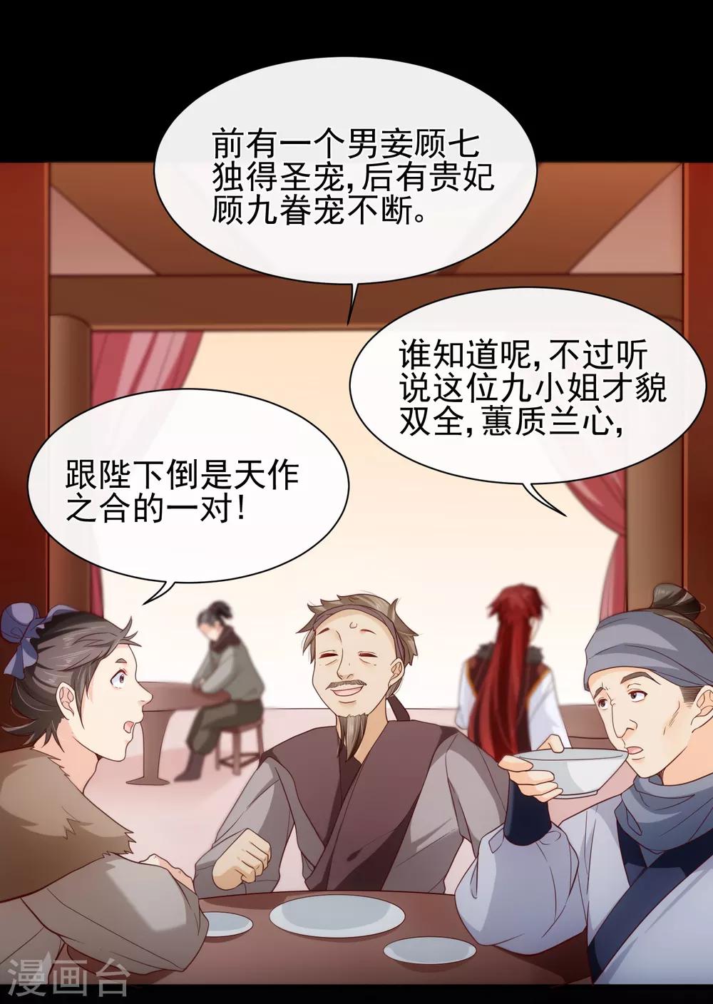 《十里红妆，代兄出嫁》第83话 我终于成了他的贵妃 第13页