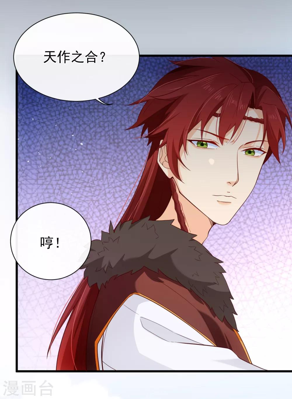《十里红妆，代兄出嫁》第83话 我终于成了他的贵妃 第15页