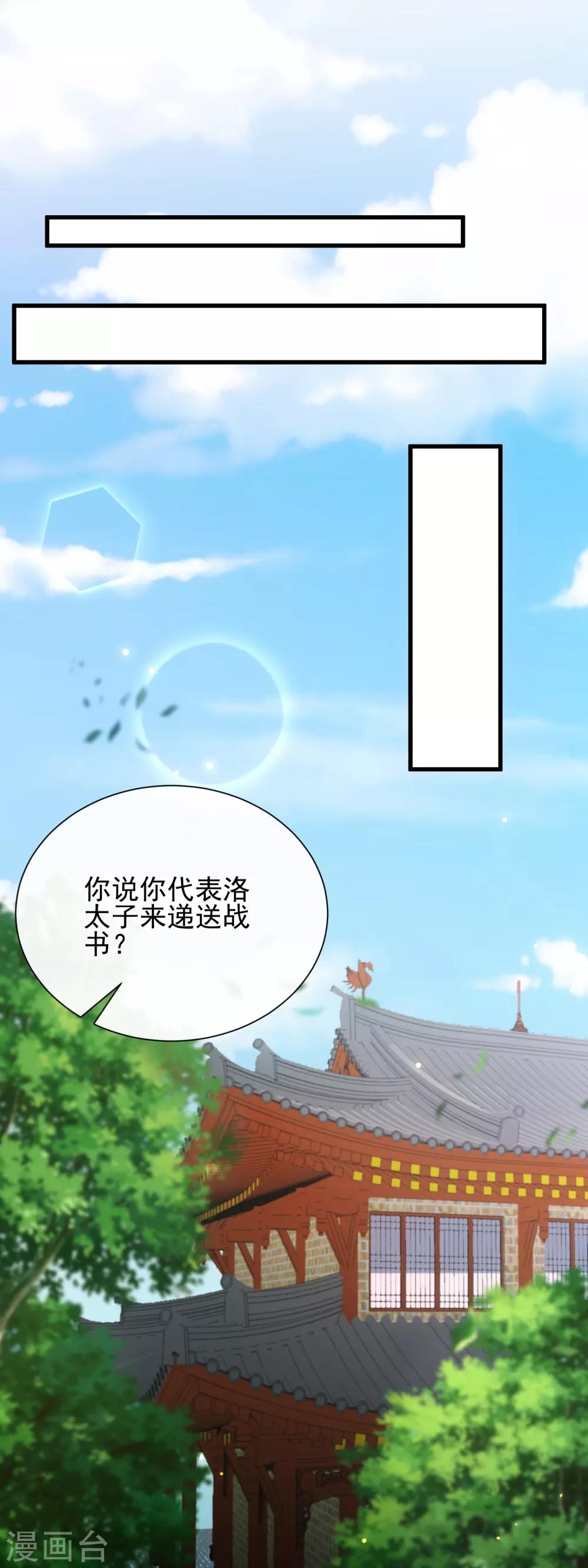 《十里红妆，代兄出嫁》第83话 我终于成了他的贵妃 第16页