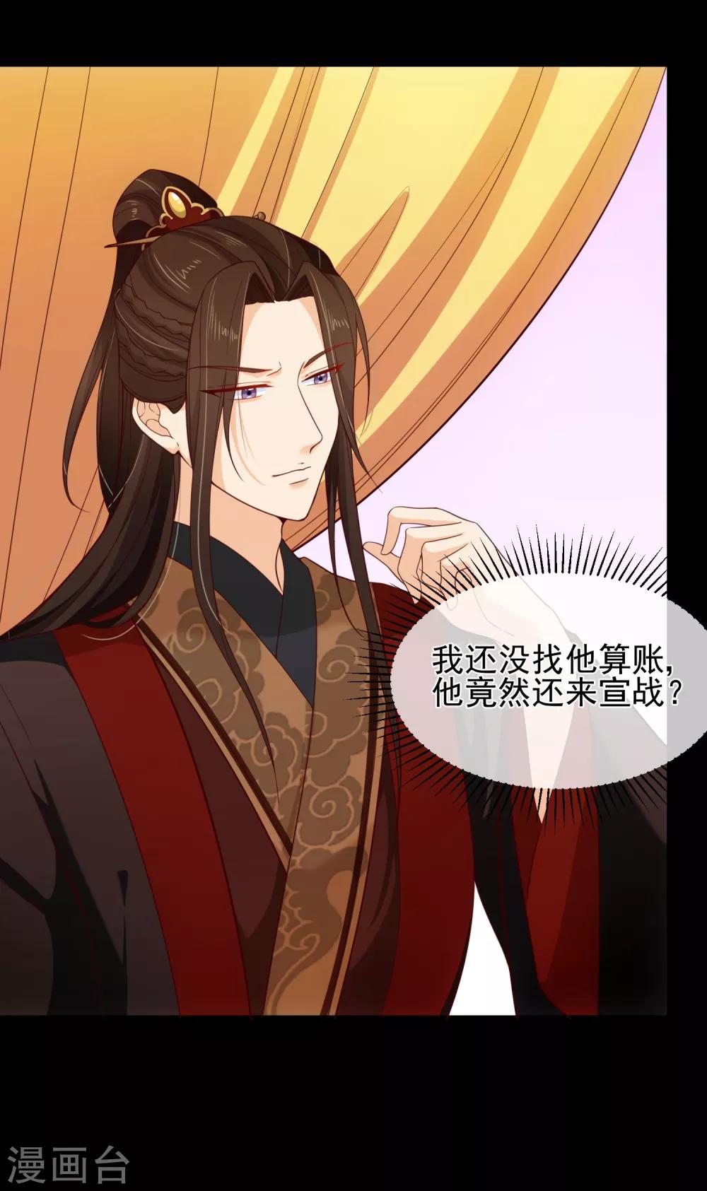 《十里红妆，代兄出嫁》第83话 我终于成了他的贵妃 第18页