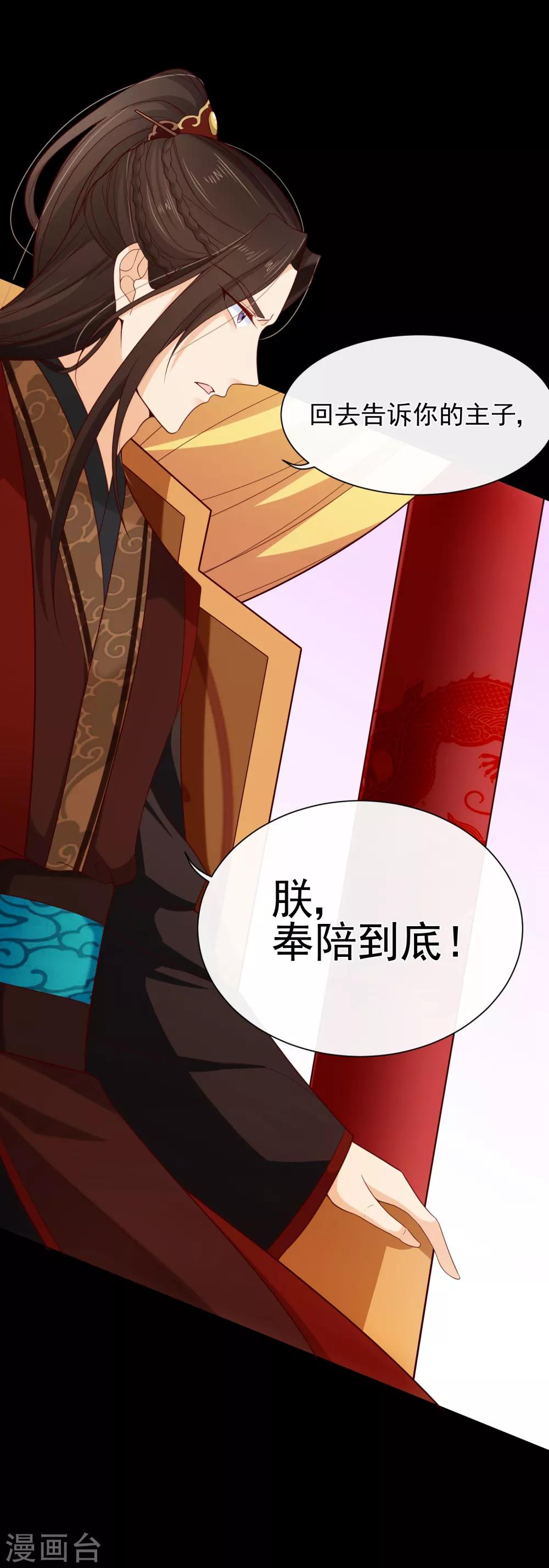 《十里红妆，代兄出嫁》第83话 我终于成了他的贵妃 第19页