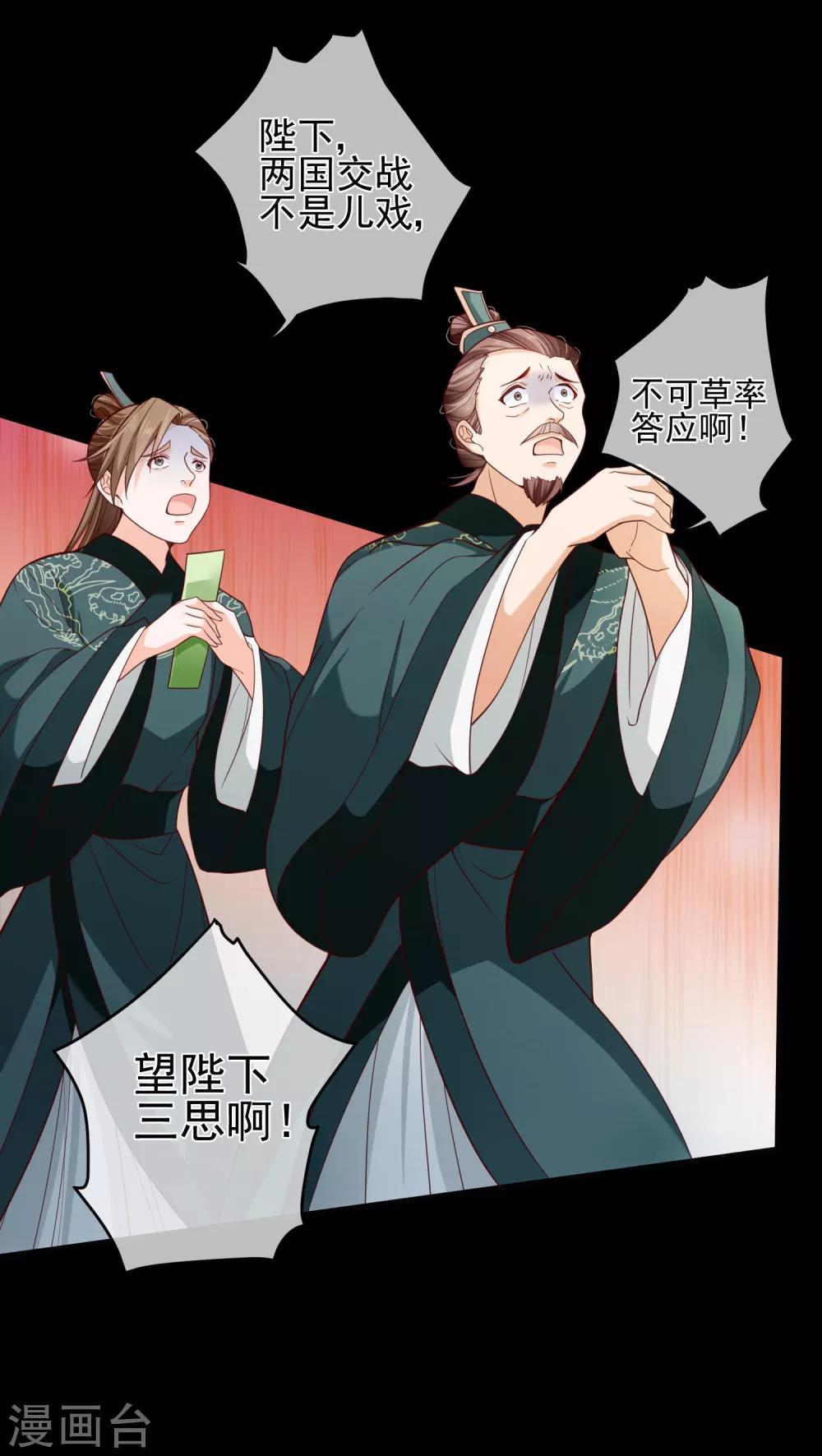 《十里红妆，代兄出嫁》第83话 我终于成了他的贵妃 第20页
