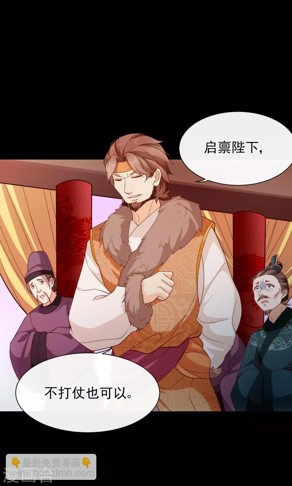 《十里红妆，代兄出嫁》第83话 我终于成了他的贵妃 第21页
