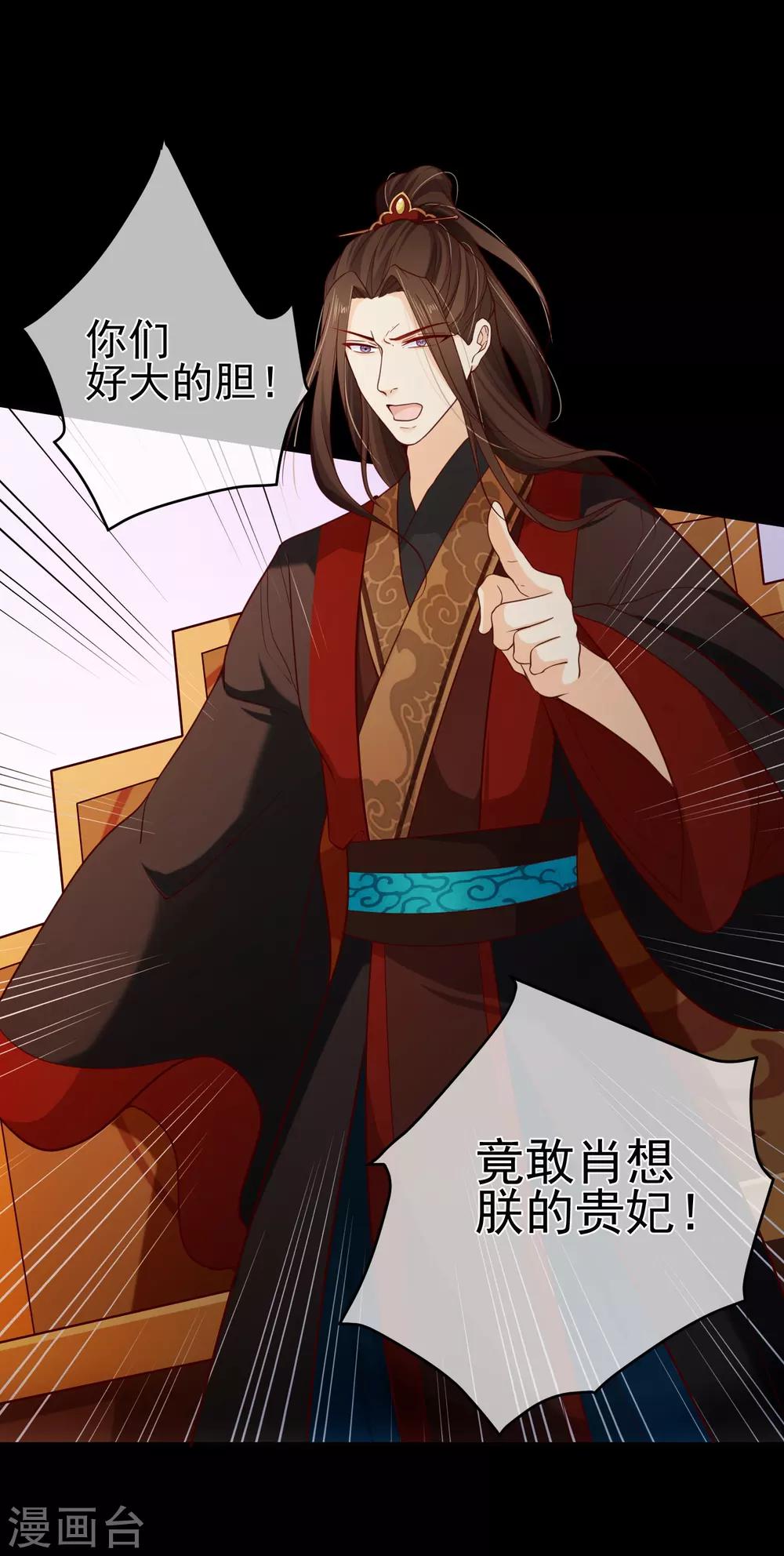 《十里红妆，代兄出嫁》第83话 我终于成了他的贵妃 第24页