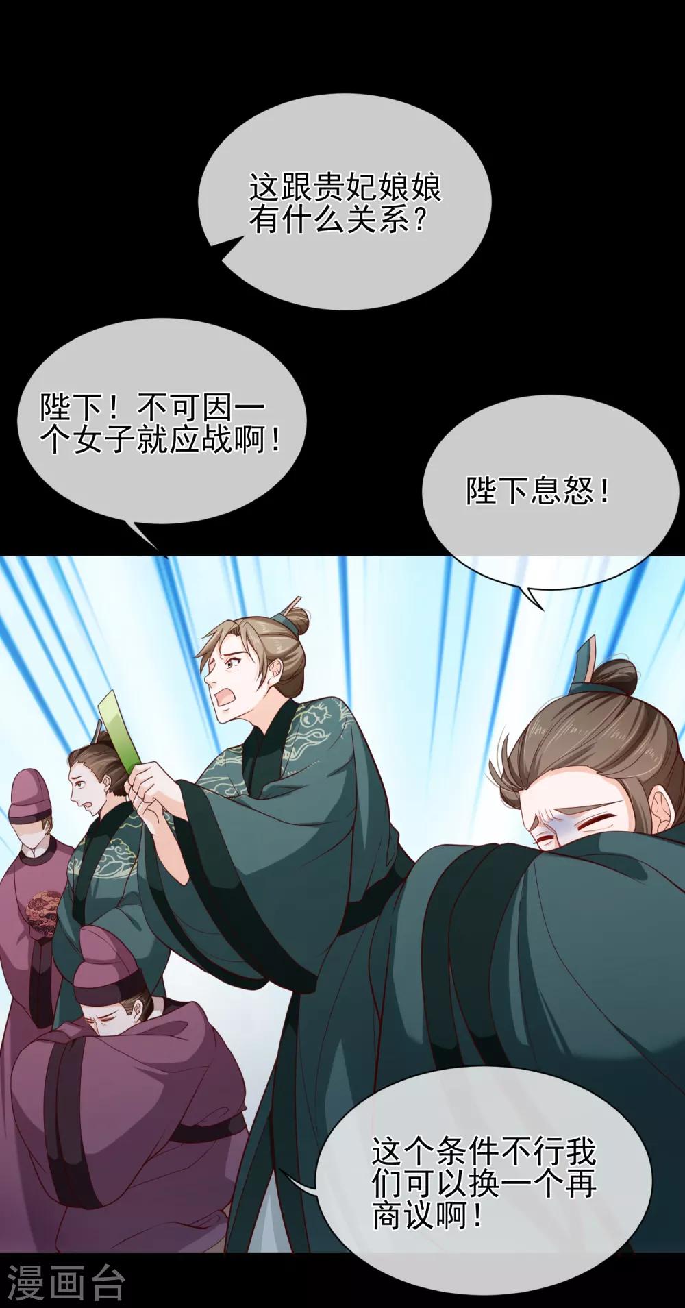 《十里红妆，代兄出嫁》第83话 我终于成了他的贵妃 第25页