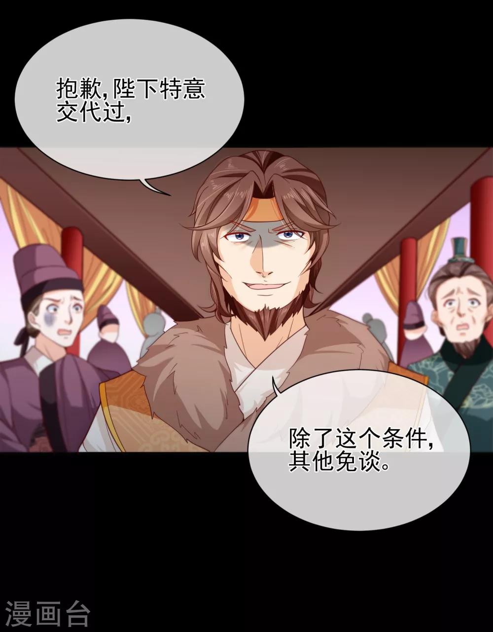 《十里红妆，代兄出嫁》第83话 我终于成了他的贵妃 第26页