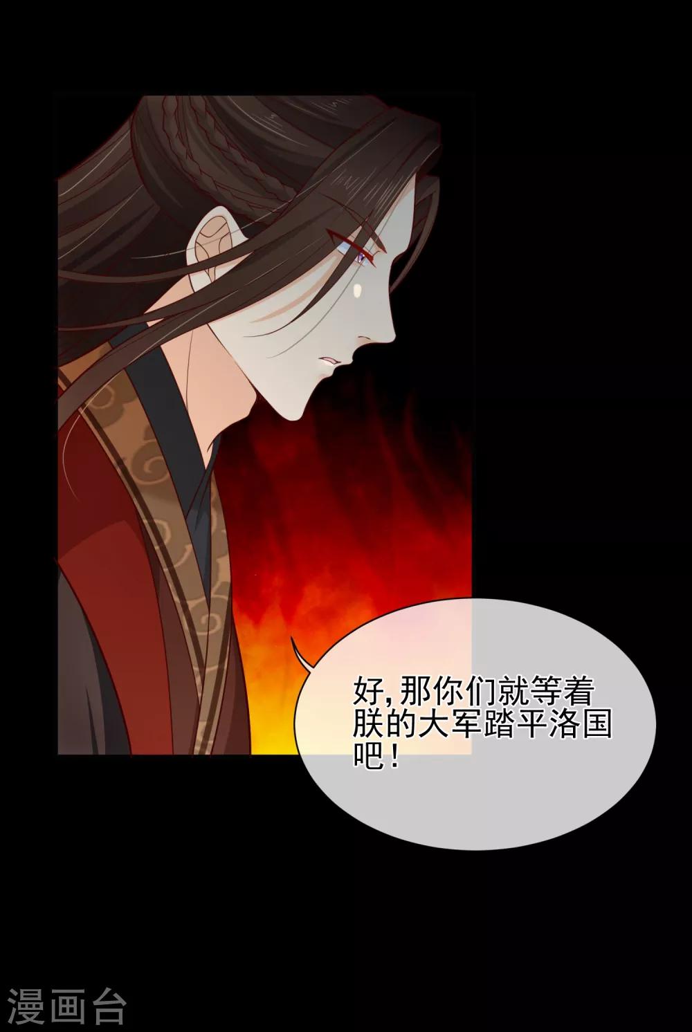 《十里红妆，代兄出嫁》第83话 我终于成了他的贵妃 第27页