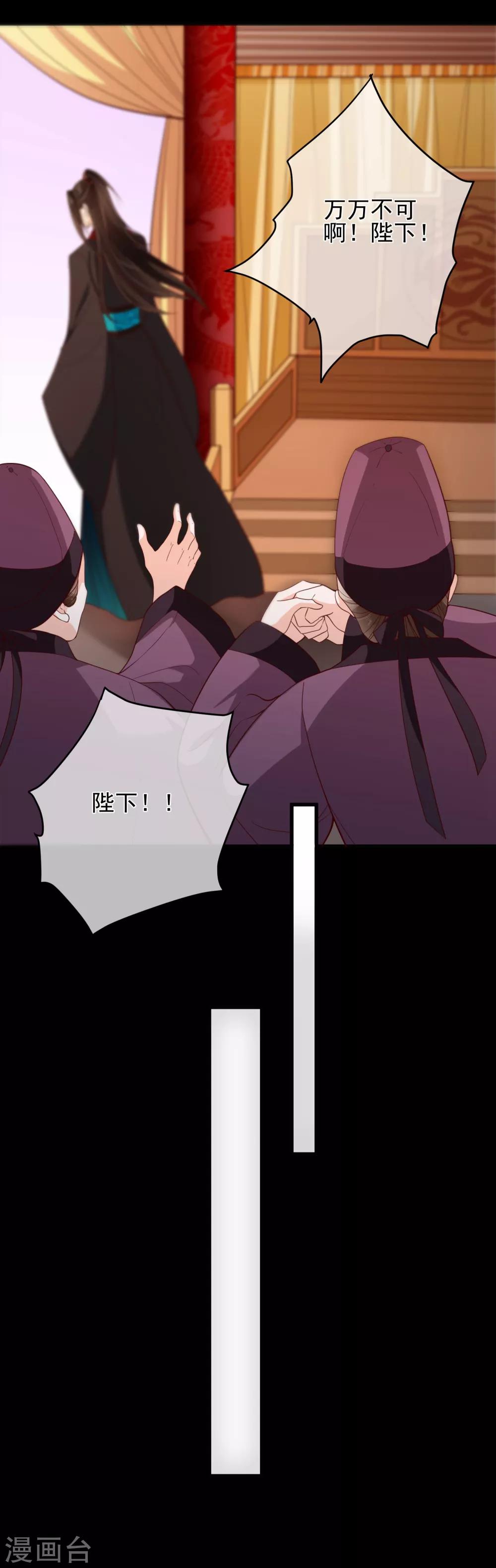 《十里红妆，代兄出嫁》第83话 我终于成了他的贵妃 第28页