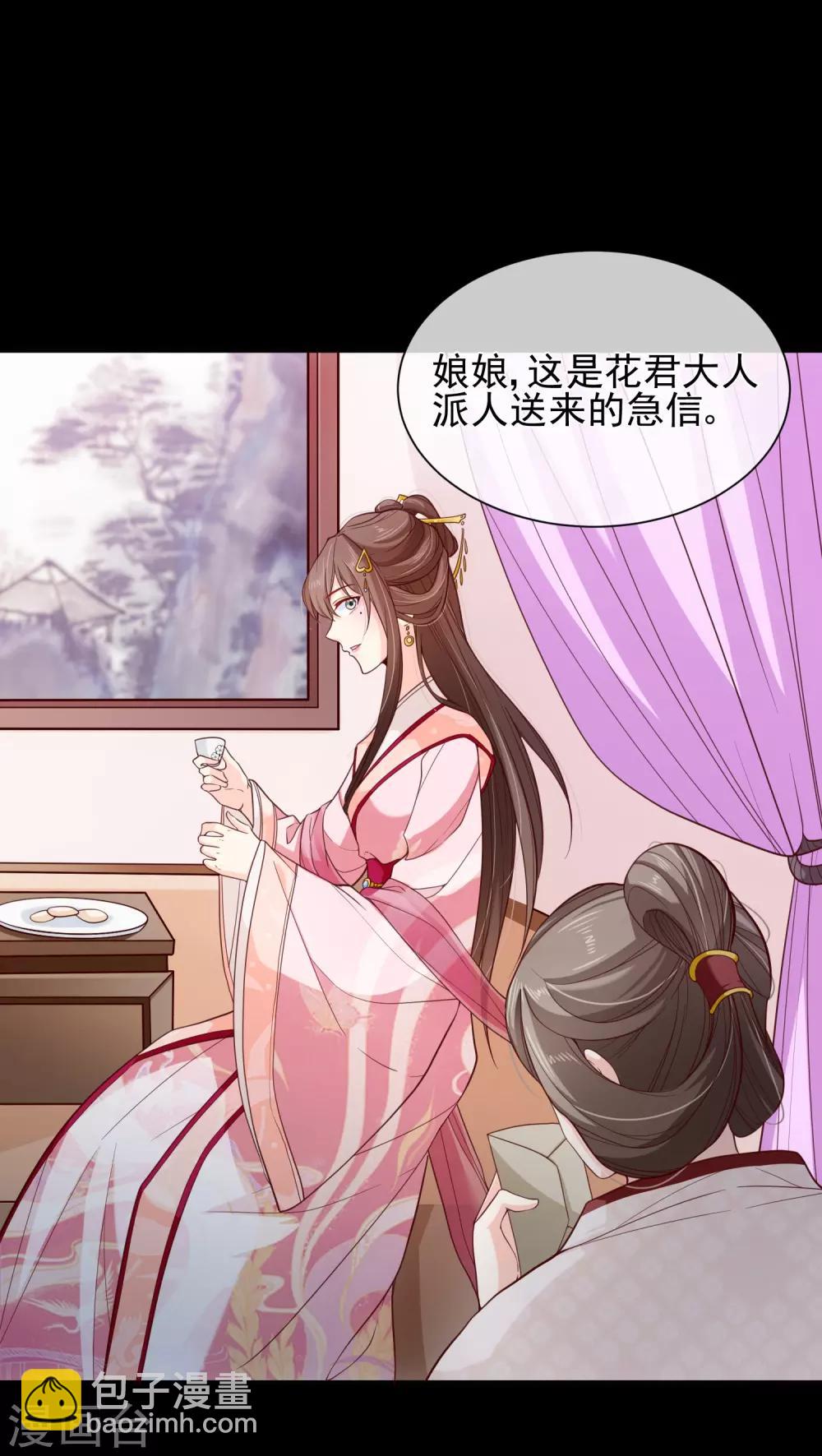 《十里红妆，代兄出嫁》第83话 我终于成了他的贵妃 第29页
