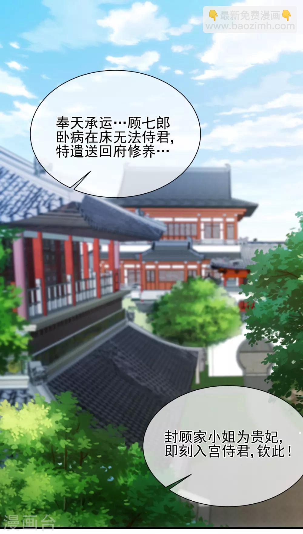 《十里红妆，代兄出嫁》第83话 我终于成了他的贵妃 第2页