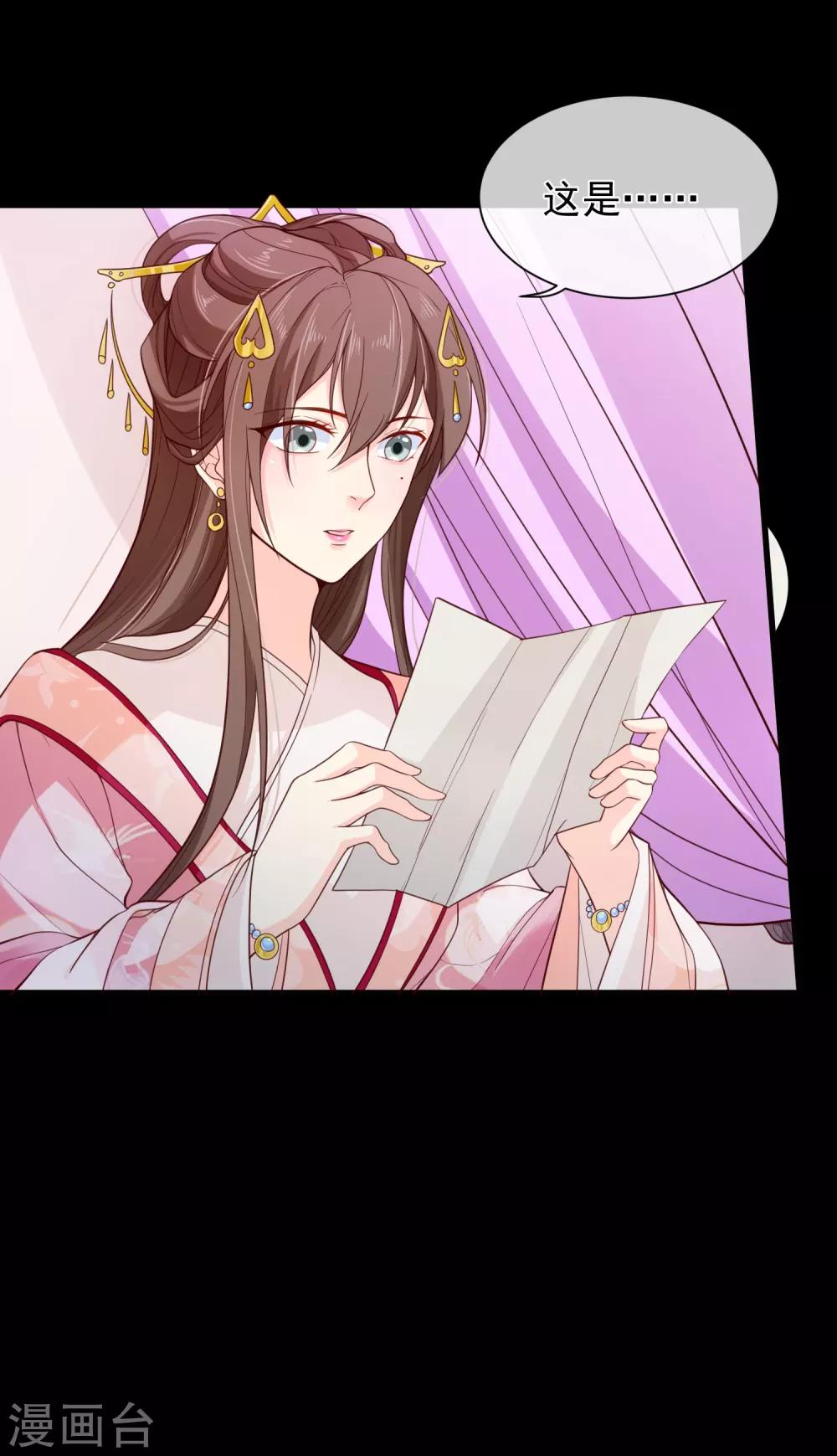 《十里红妆，代兄出嫁》第83话 我终于成了他的贵妃 第30页
