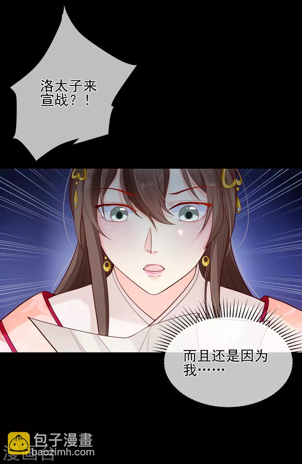 《十里红妆，代兄出嫁》第83话 我终于成了他的贵妃 第31页