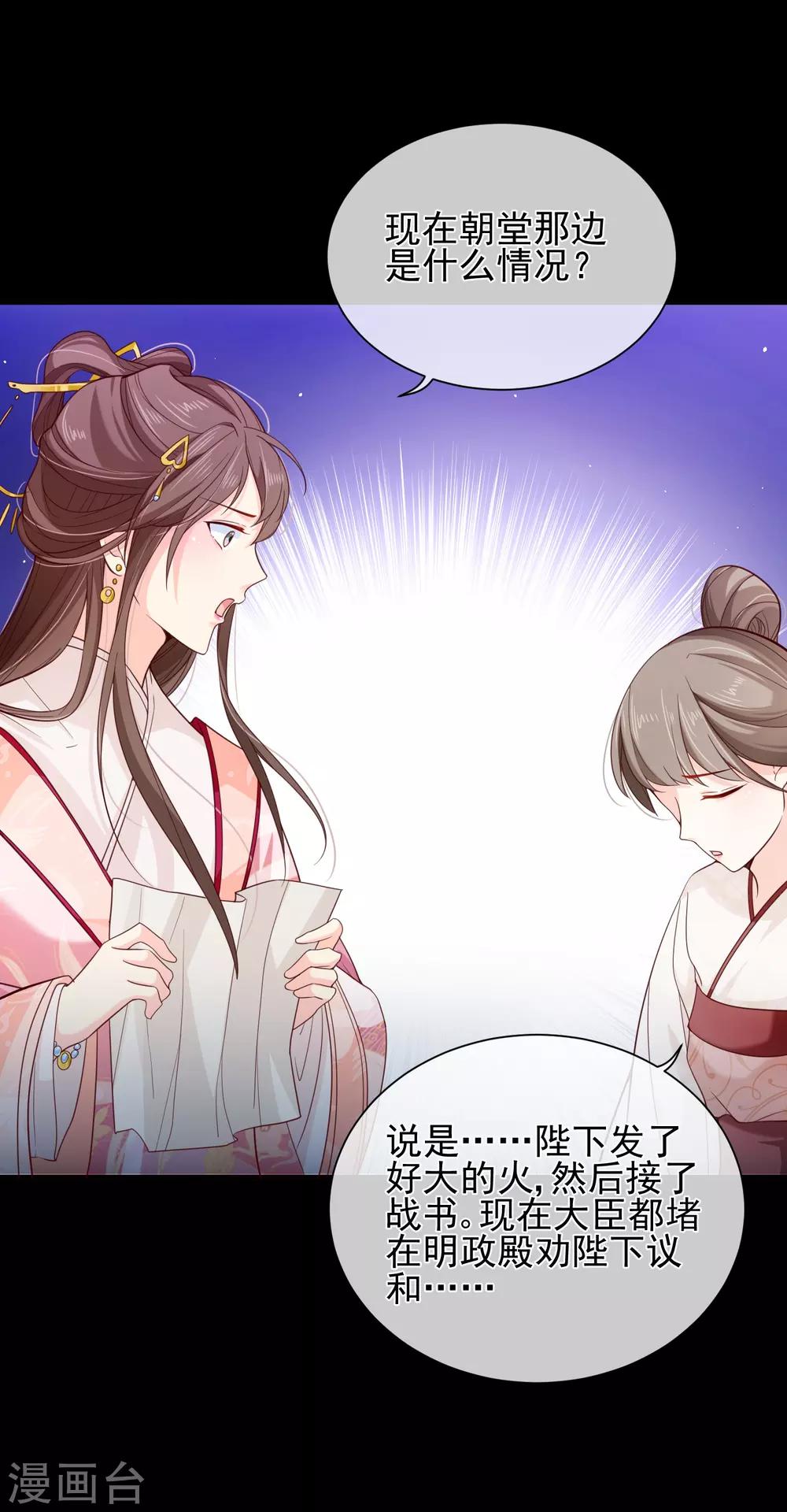 《十里红妆，代兄出嫁》第83话 我终于成了他的贵妃 第32页