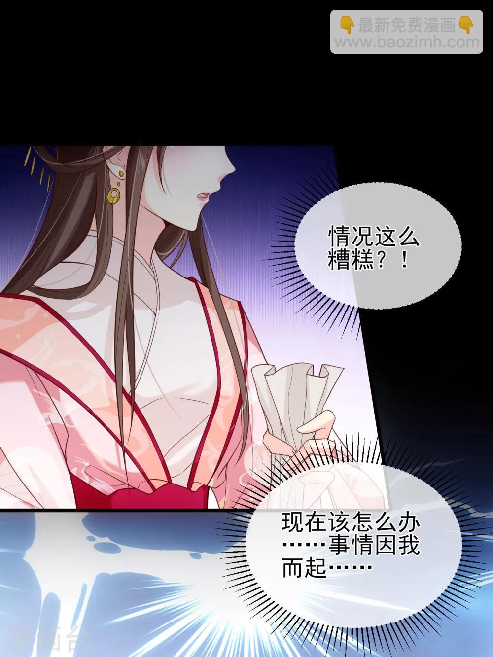 《十里红妆，代兄出嫁》第83话 我终于成了他的贵妃 第33页