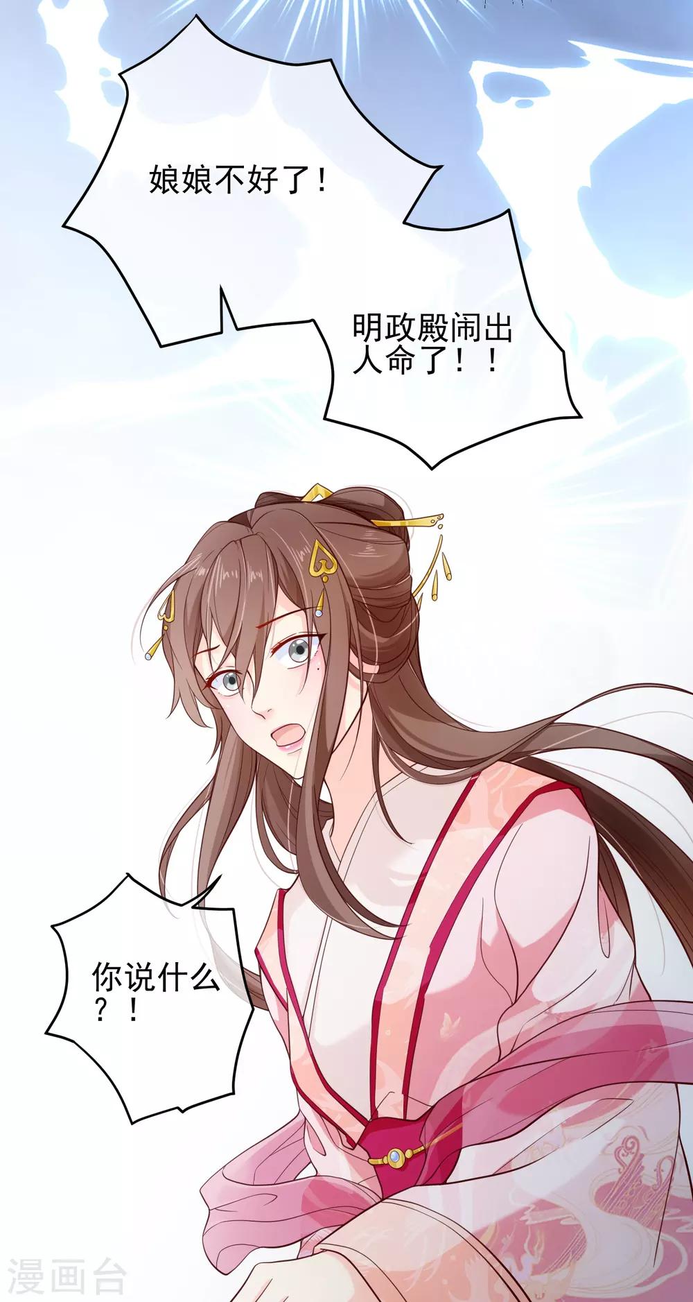 《十里红妆，代兄出嫁》第83话 我终于成了他的贵妃 第34页