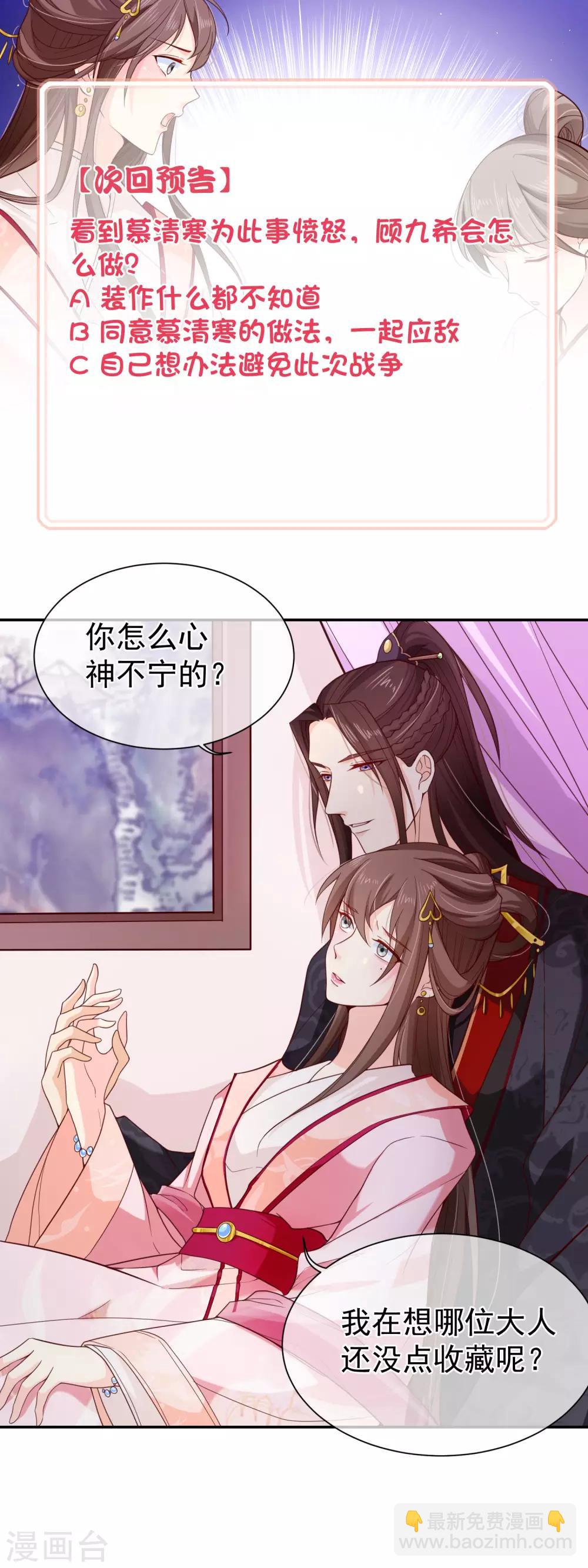 《十里红妆，代兄出嫁》第83话 我终于成了他的贵妃 第35页