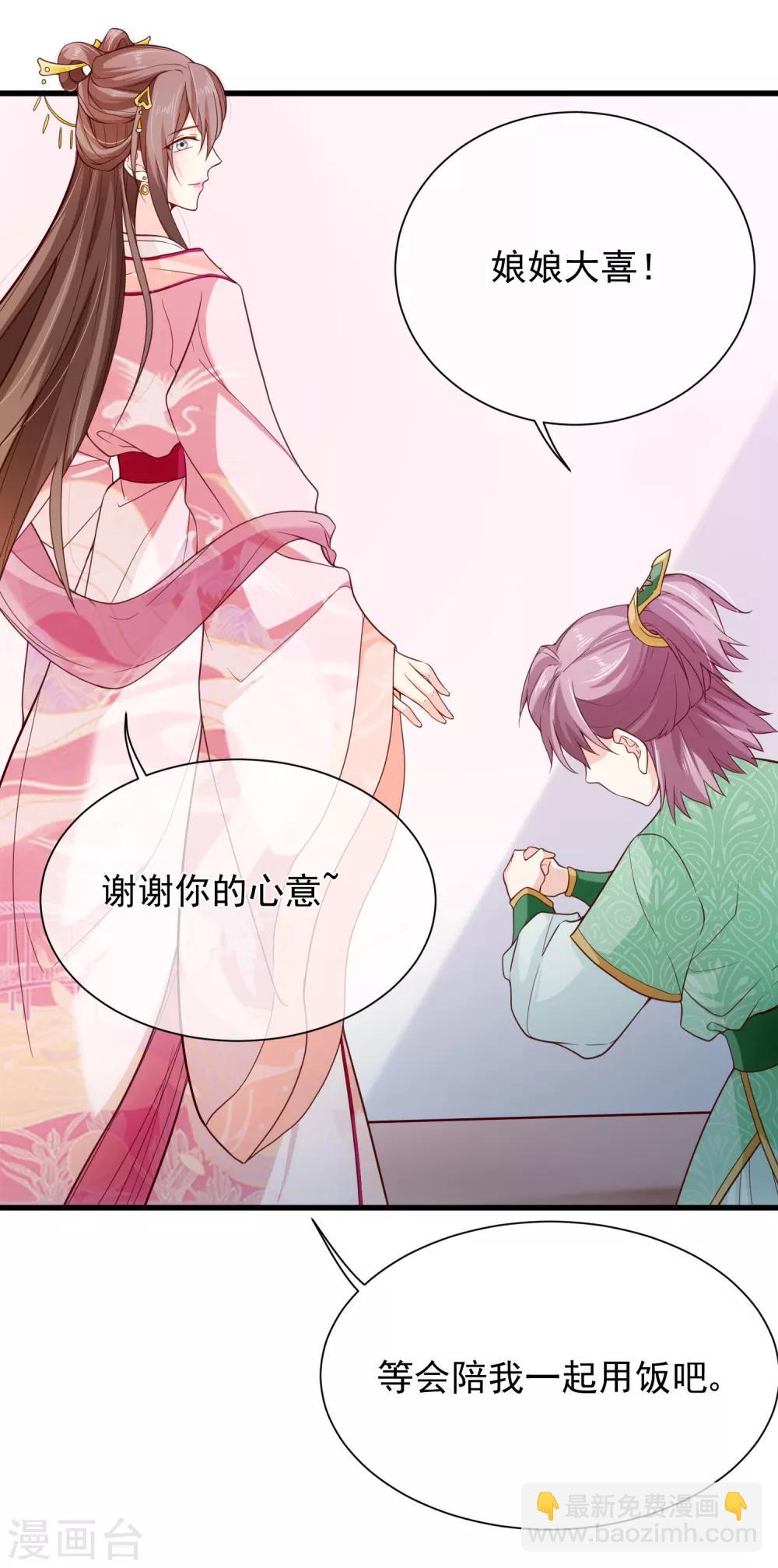 《十里红妆，代兄出嫁》第83话 我终于成了他的贵妃 第4页