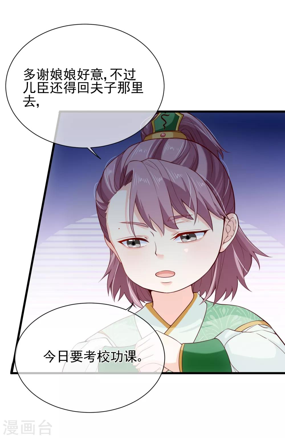 《十里红妆，代兄出嫁》第83话 我终于成了他的贵妃 第5页