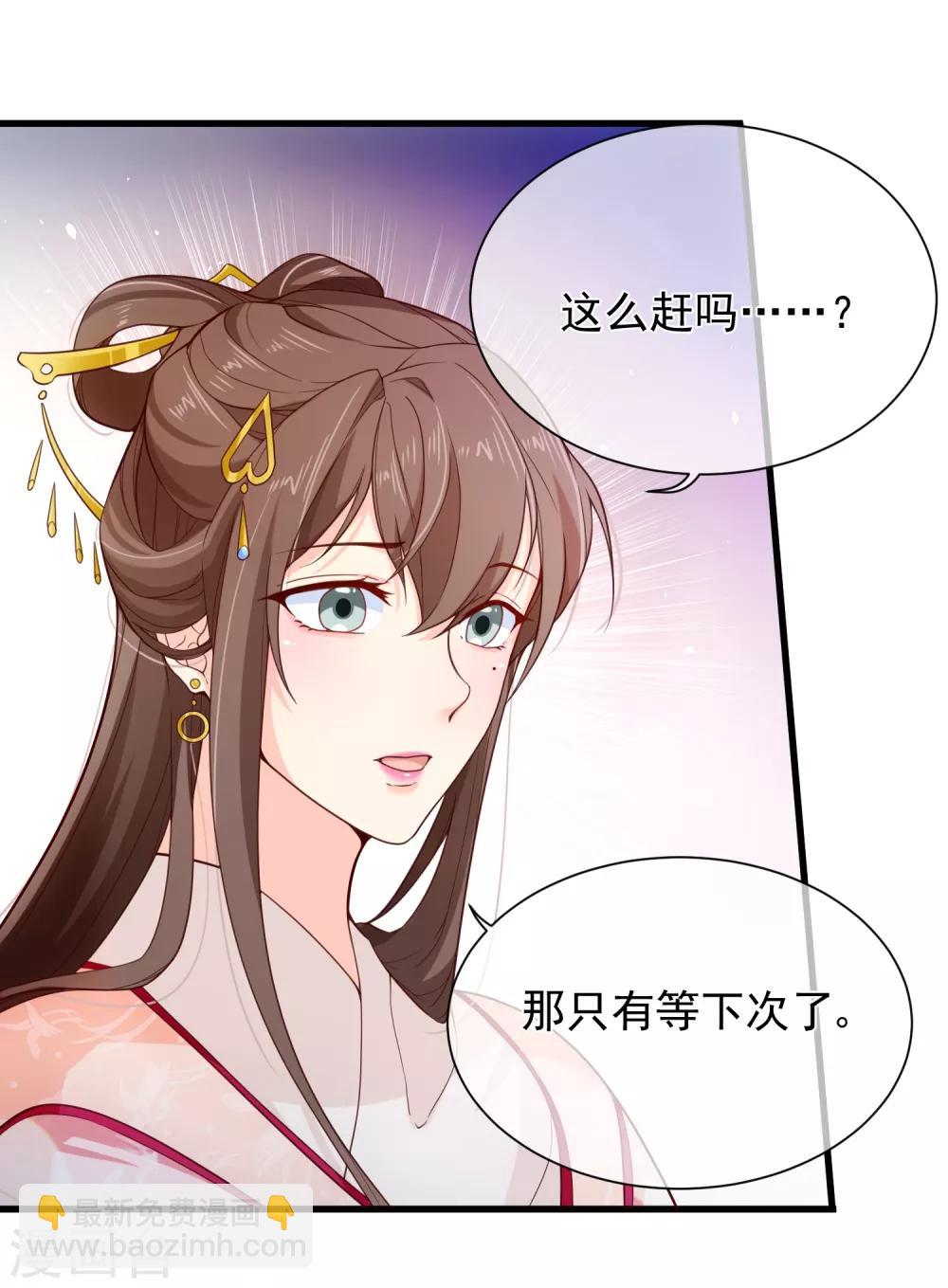 《十里红妆，代兄出嫁》第83话 我终于成了他的贵妃 第6页