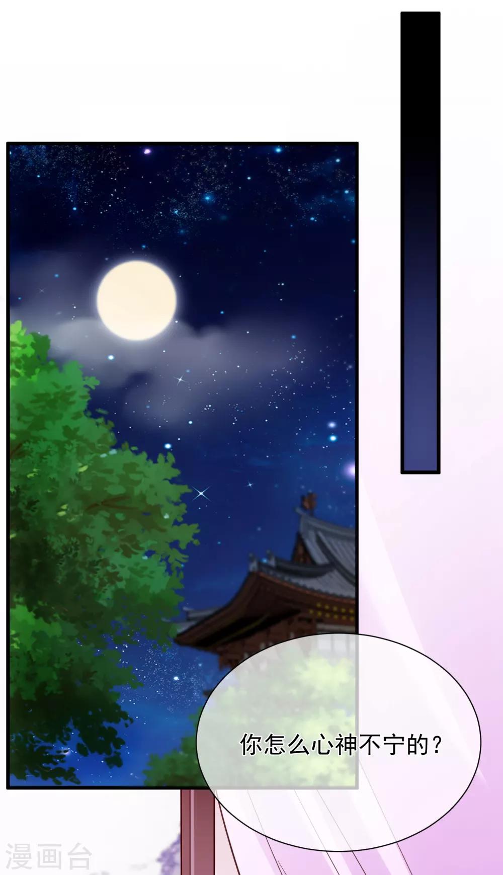 《十里红妆，代兄出嫁》第83话 我终于成了他的贵妃 第7页