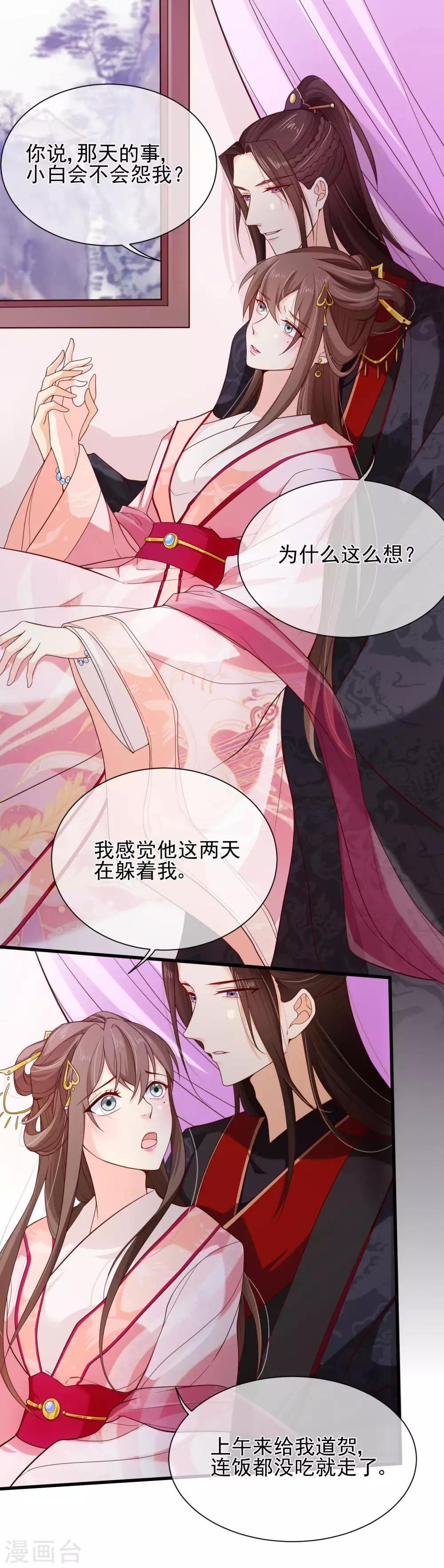 《十里红妆，代兄出嫁》第83话 我终于成了他的贵妃 第8页