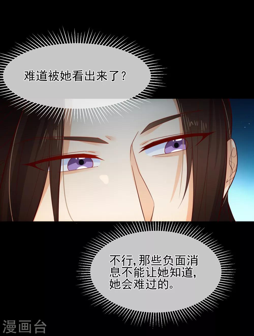 《十里红妆，代兄出嫁》第84话 我也想为他分忧 第12页