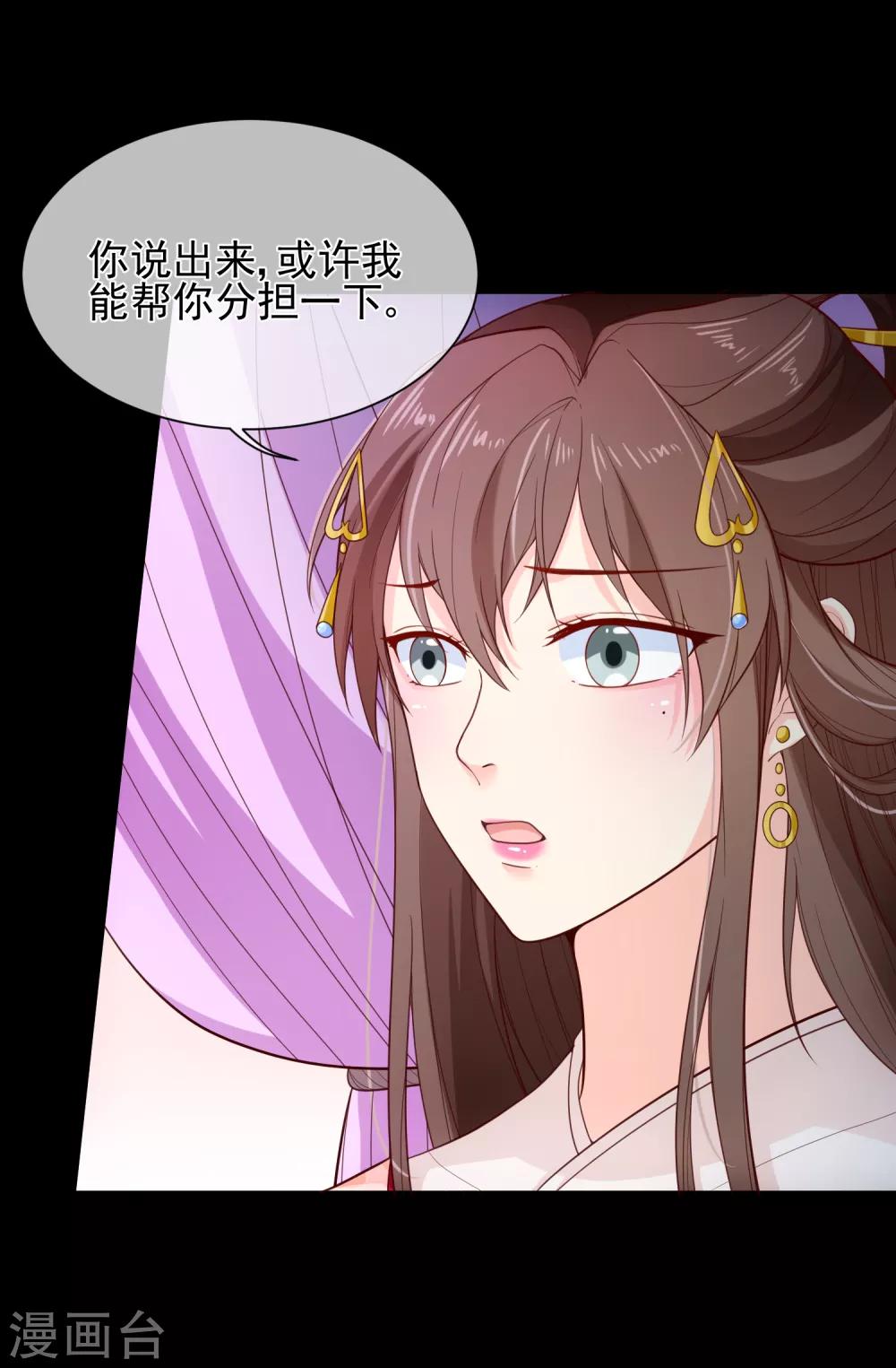 《十里红妆，代兄出嫁》第84话 我也想为他分忧 第13页