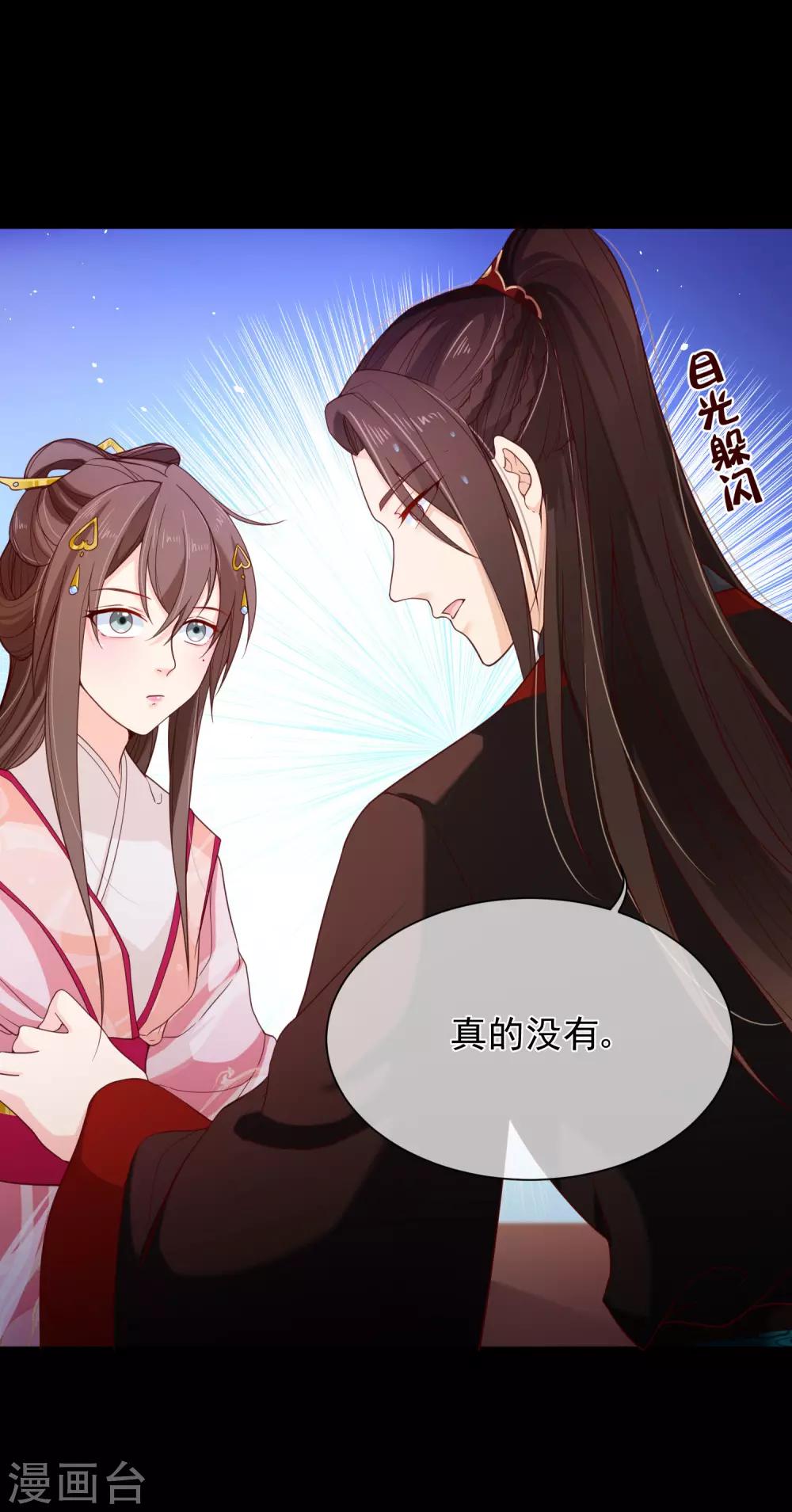 《十里红妆，代兄出嫁》第84话 我也想为他分忧 第14页