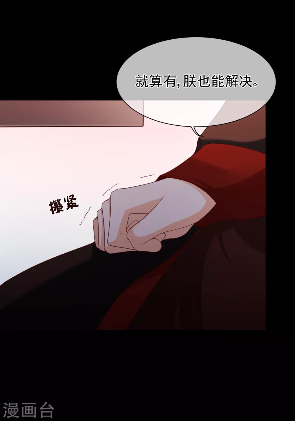 《十里红妆，代兄出嫁》第84话 我也想为他分忧 第15页