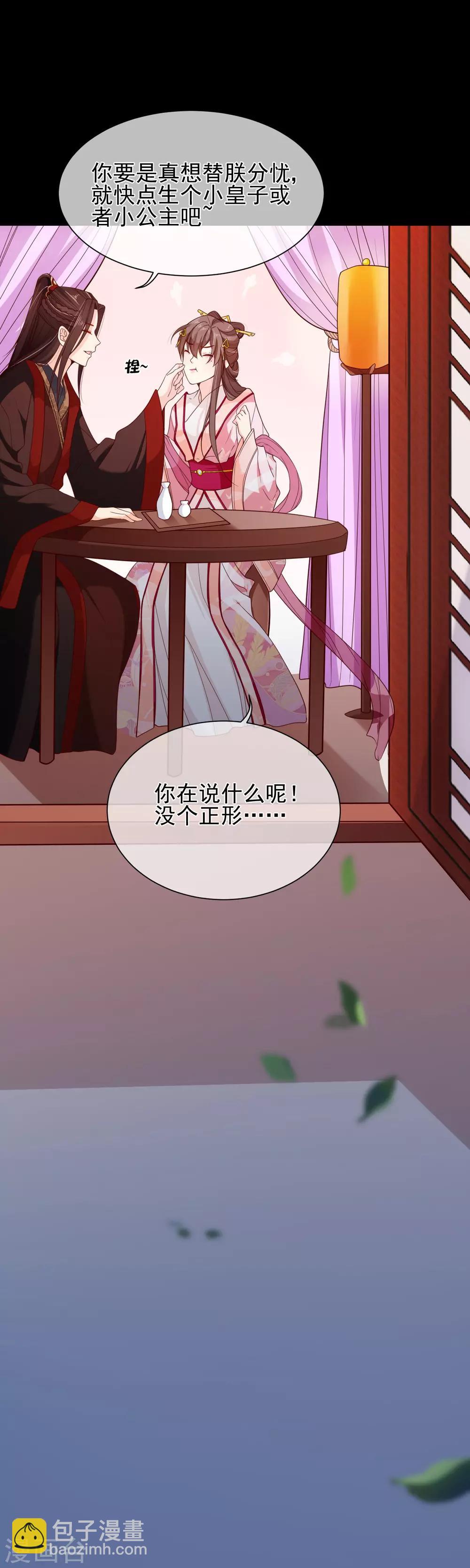 《十里红妆，代兄出嫁》第84话 我也想为他分忧 第16页
