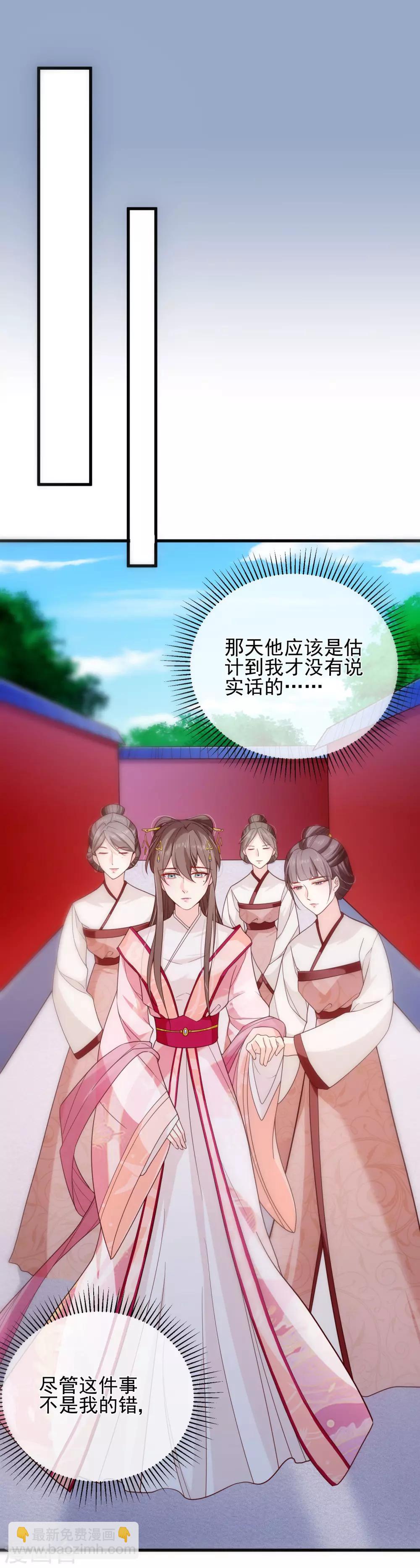 《十里红妆，代兄出嫁》第84话 我也想为他分忧 第17页