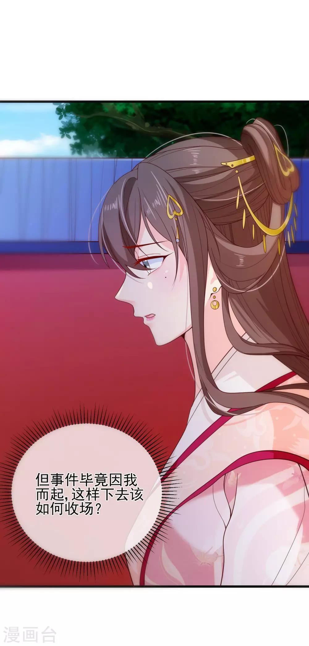《十里红妆，代兄出嫁》第84话 我也想为他分忧 第18页