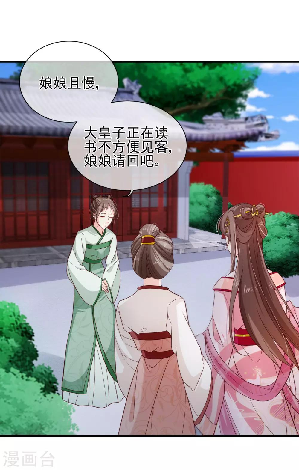《十里红妆，代兄出嫁》第84话 我也想为他分忧 第20页