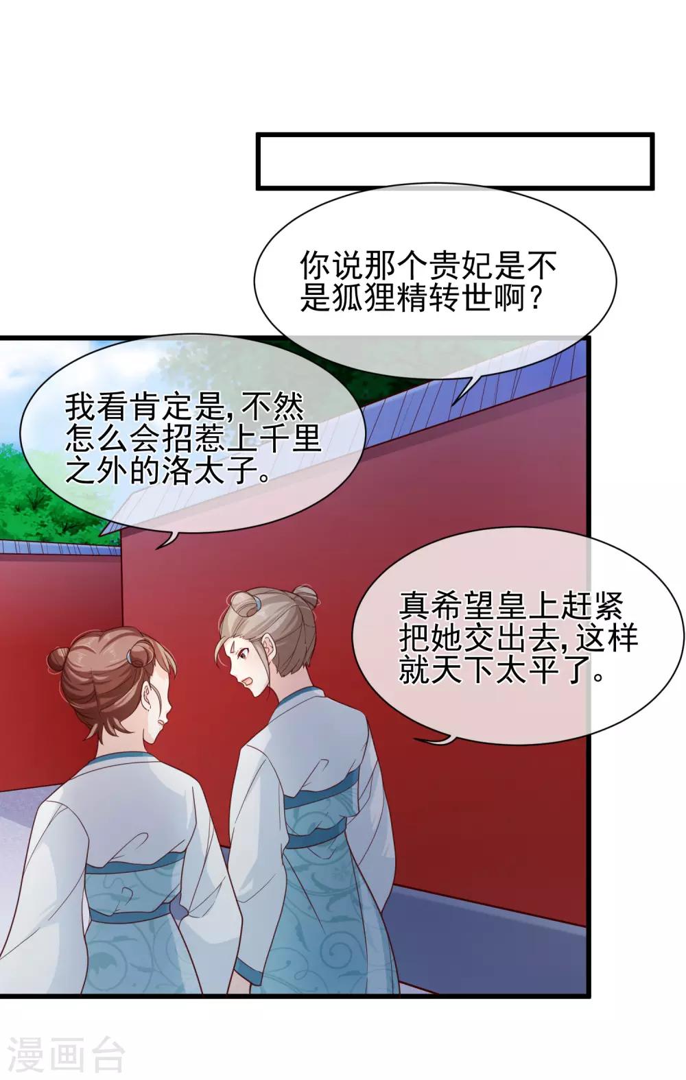 《十里红妆，代兄出嫁》第84话 我也想为他分忧 第23页