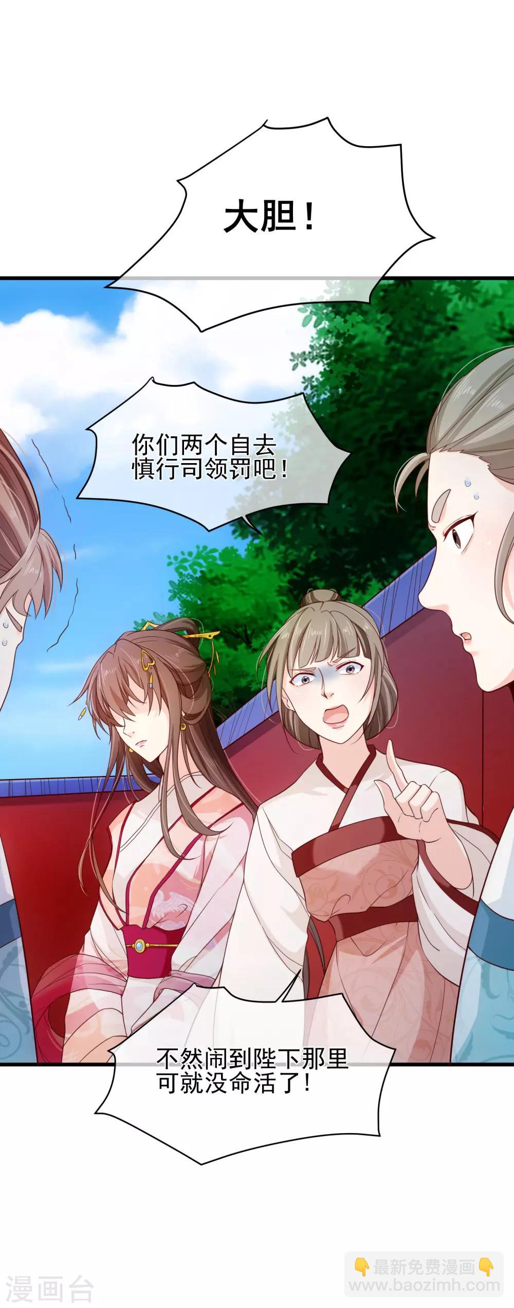 《十里红妆，代兄出嫁》第84话 我也想为他分忧 第25页
