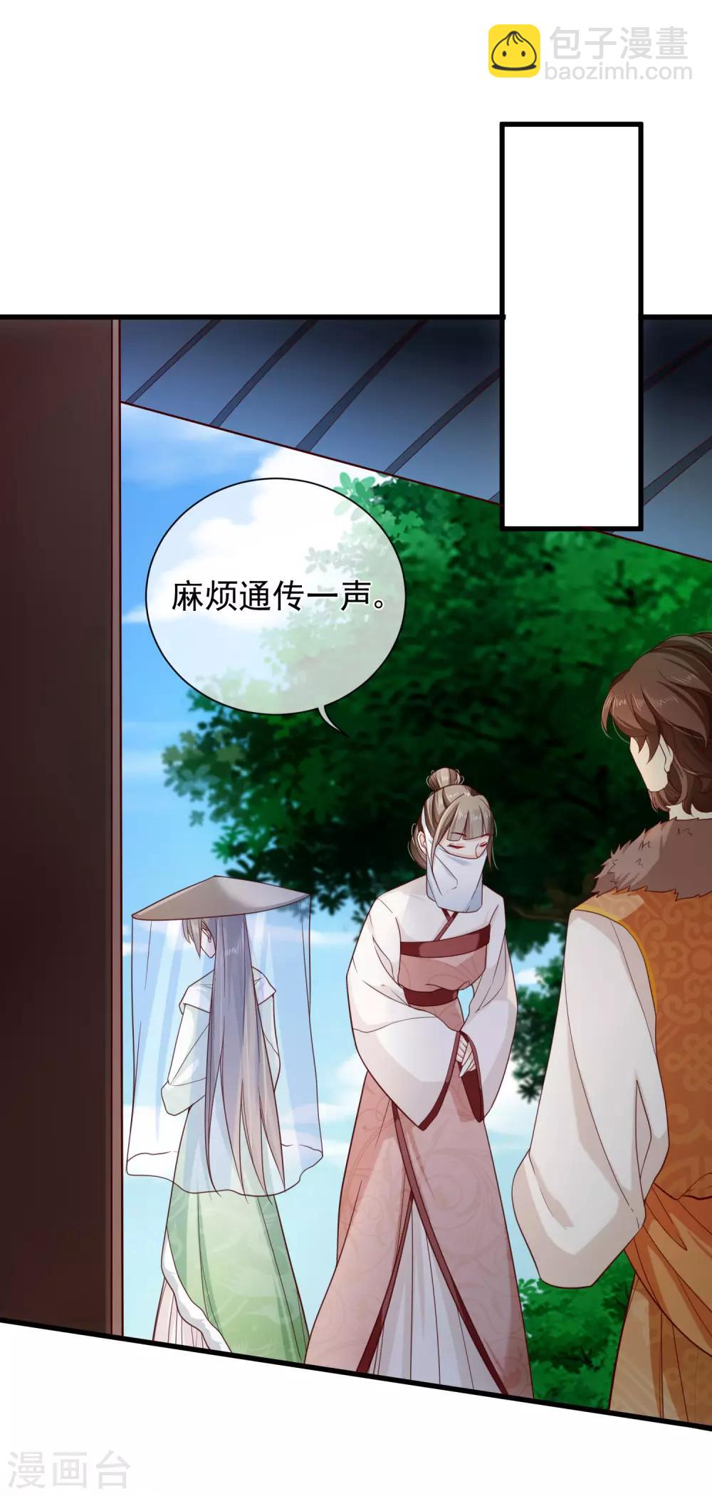 《十里红妆，代兄出嫁》第84话 我也想为他分忧 第29页