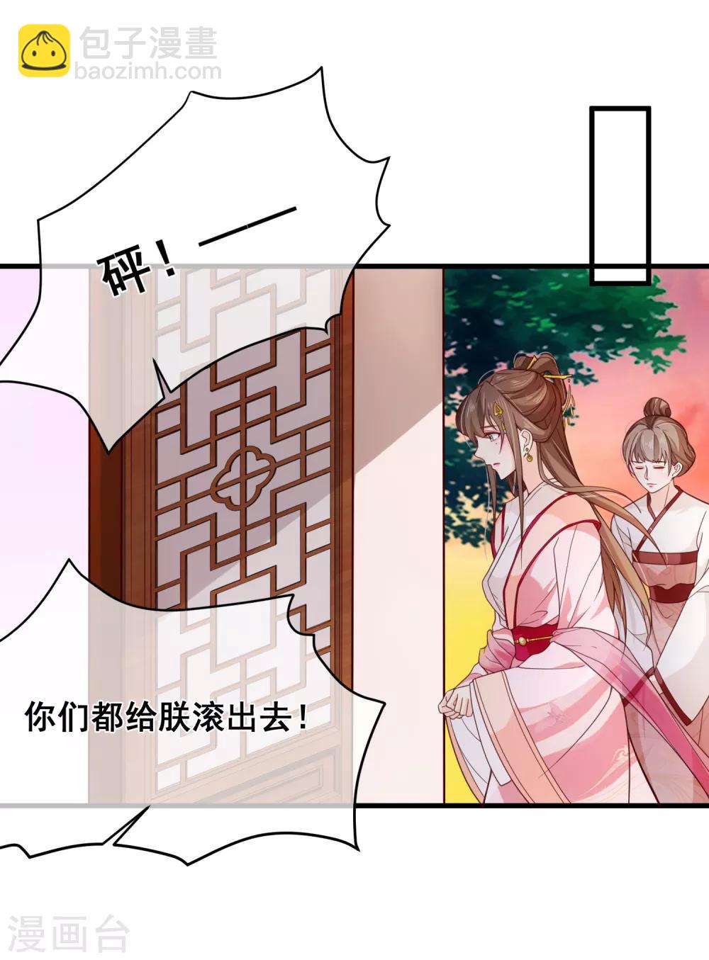 《十里红妆，代兄出嫁》第84话 我也想为他分忧 第2页