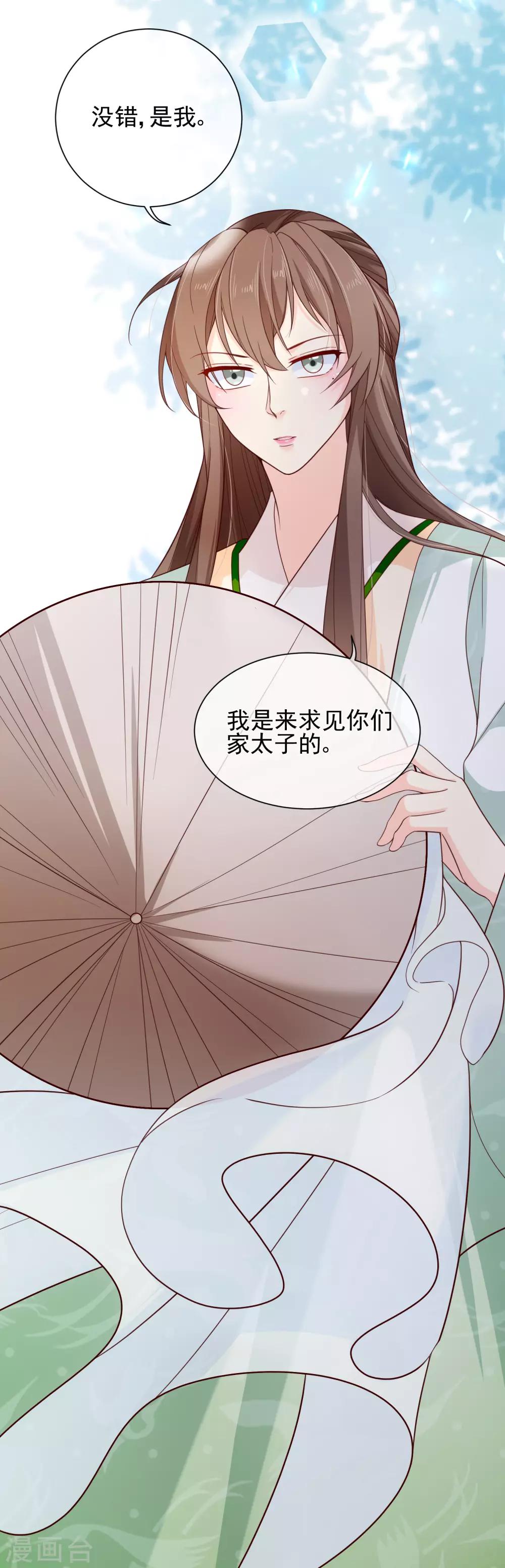 《十里红妆，代兄出嫁》第84话 我也想为他分忧 第31页
